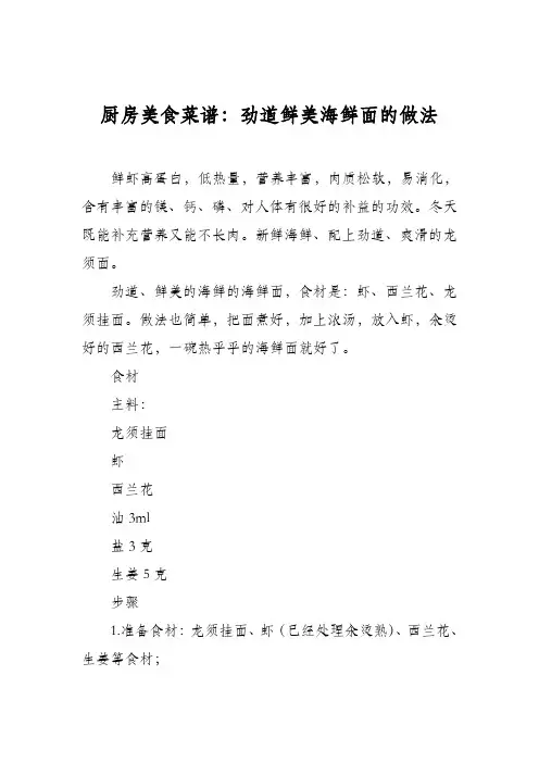 厨房美食菜谱：劲道鲜美海鲜面的做法