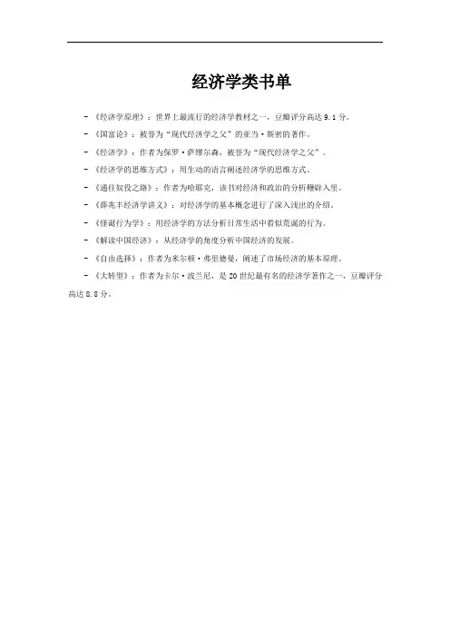 经济学类书单
