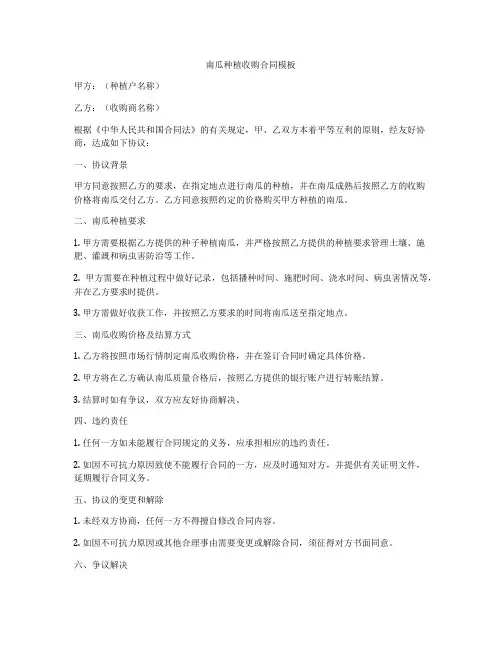 南瓜种植收购合同模板