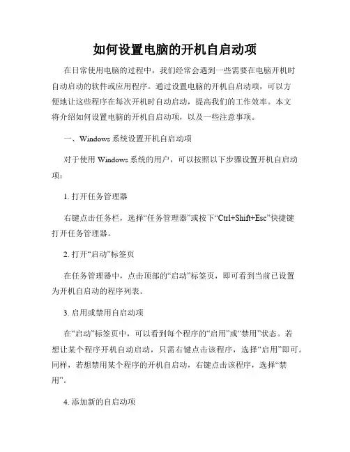 如何设置电脑的开机自启动项