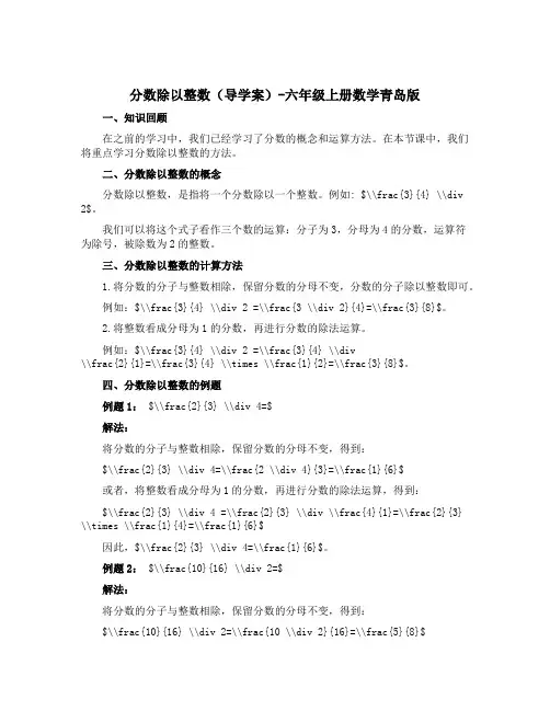分数除以整数【导学案】-六年级上册数学青岛版