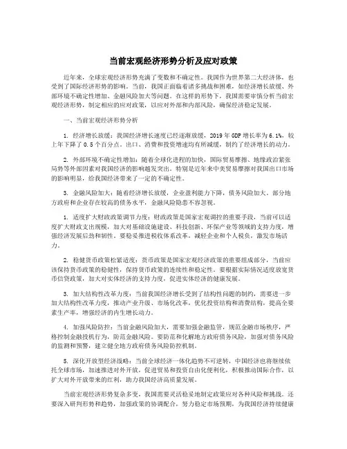 当前宏观经济形势分析及应对政策