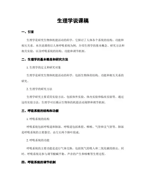 生理学说课稿