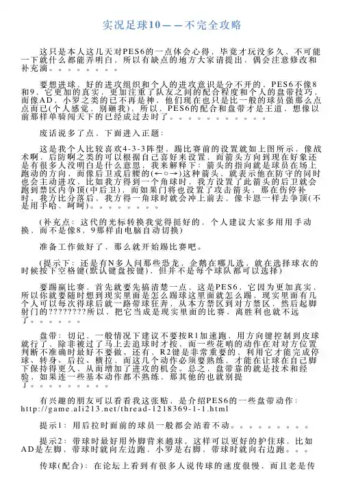 实况足球10——不完全攻略
