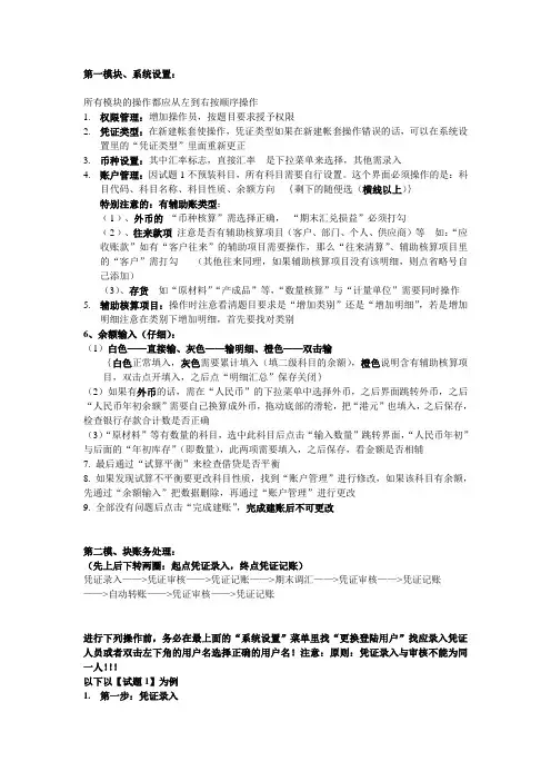 电算化操作流程