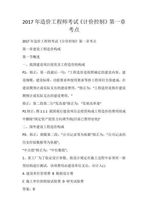 2017年造价工程师考试《计价控制》第一章考点