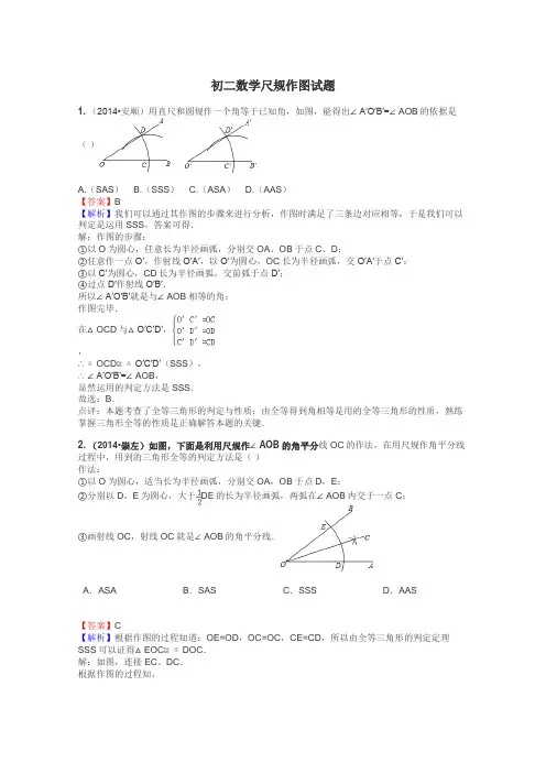 初二数学尺规作图试题
