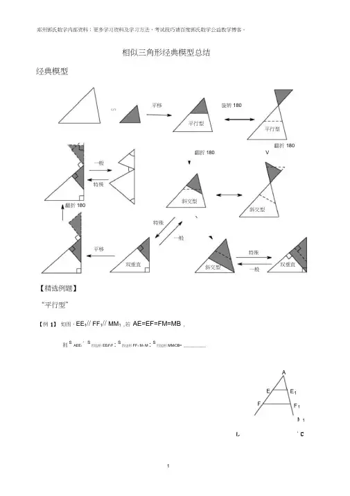 相似三角形经典模型总结.docx