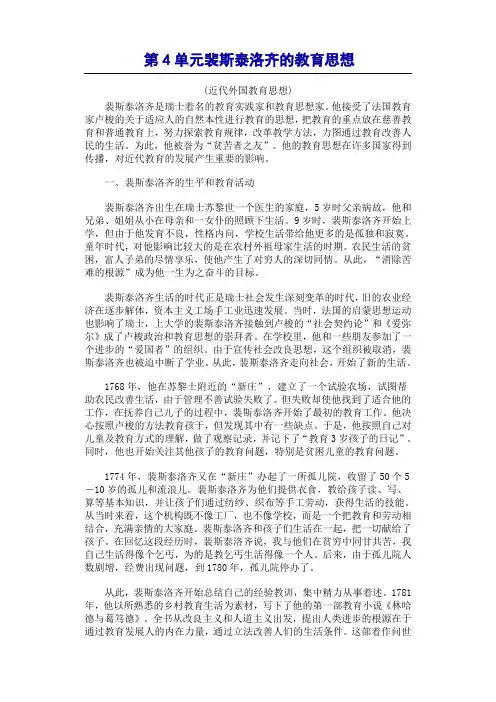裴斯泰洛齐的教育思想
