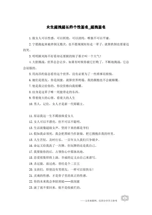 女生超拽超长的个性签名-超拽签名