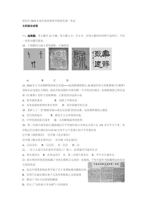 2010年四川资阳市中考文科综合卷历史试题及答案
