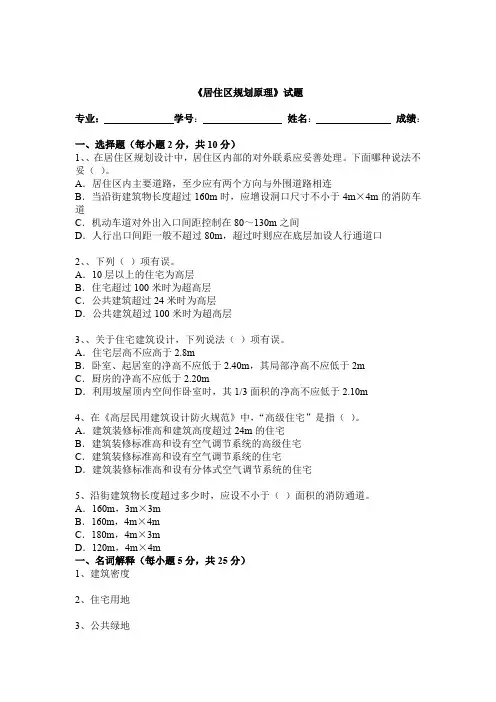 居住区规划原理课程居住区规划原理考卷-1