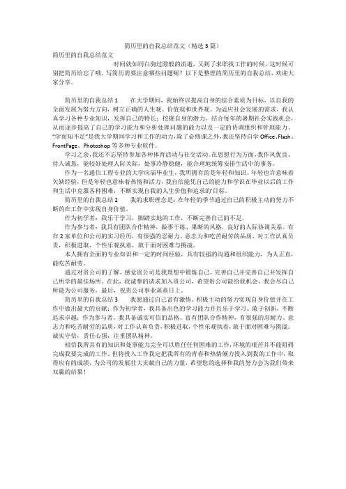 简历里的自我总结范文(精选3篇)