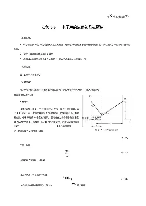 电子束的磁偏转及磁聚焦