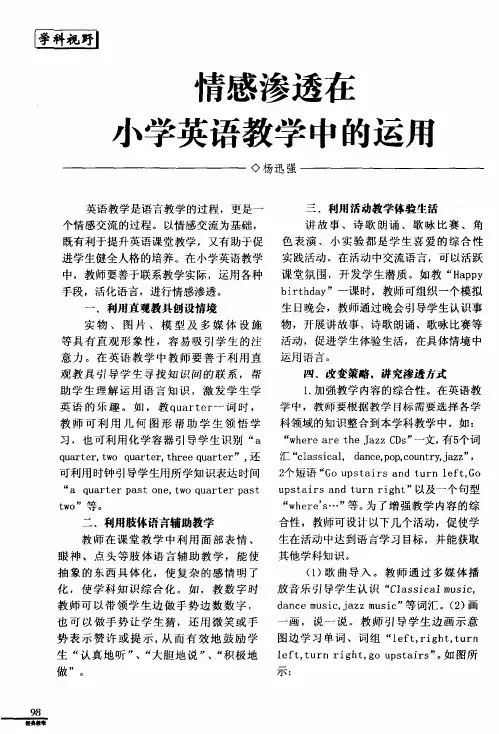 情感渗透在小学英语教学中的运用