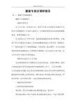 服装专卖店调研报告