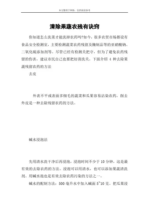 清除果蔬农残有诀窍