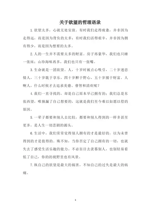 关于欲望的哲理语录