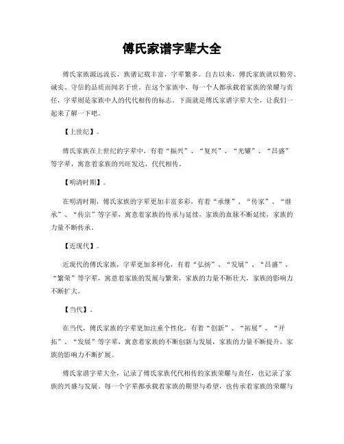 傅氏家谱字辈大全
