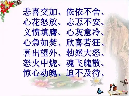 初中作文指导 让心灵说话——记叙文心理活动描写指导PPT课件