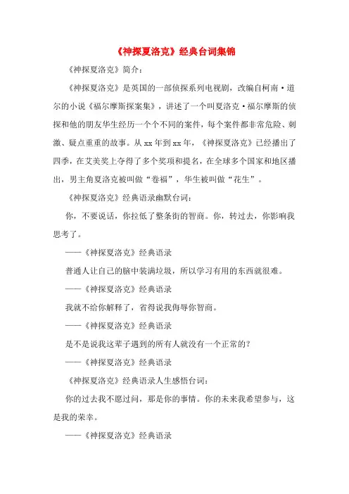 《神探夏洛克》经典台词集锦