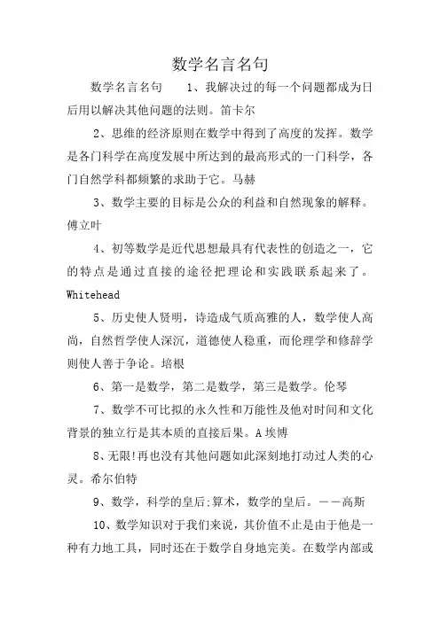 数学名言名句
