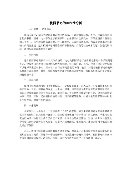 校园书吧的可行性分析