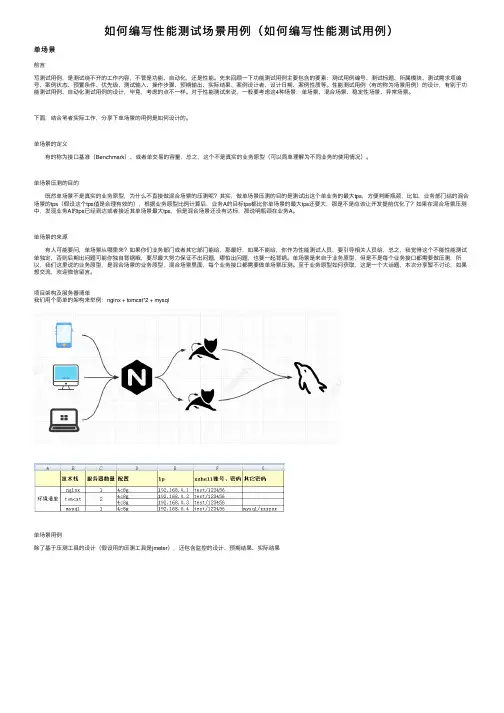 如何编写性能测试场景用例（如何编写性能测试用例）