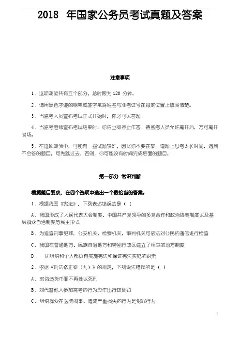 2018年国家公务员考试真题及答案