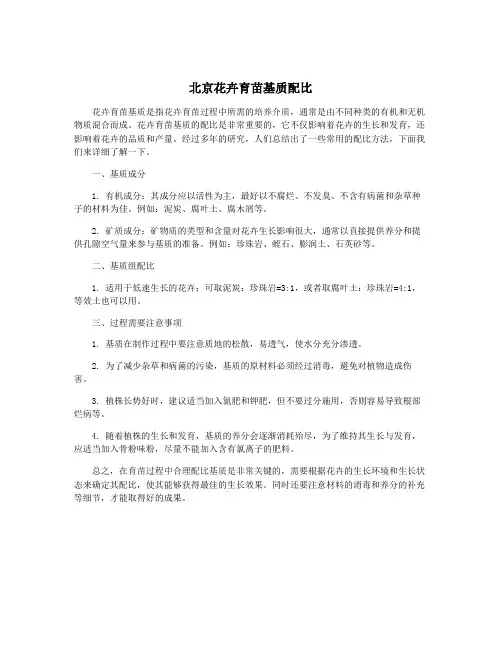 北京花卉育苗基质配比