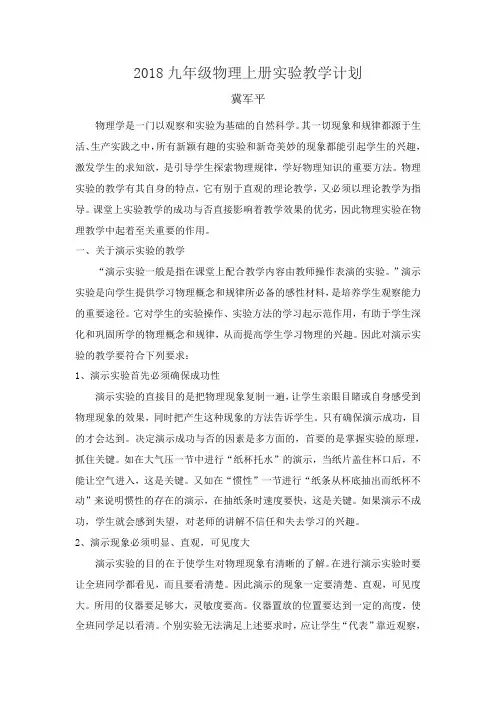 2018九年级物理上册实验教学计划