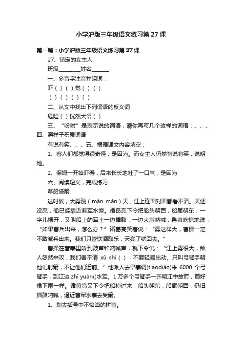 小学沪版三年级语文练习第27课