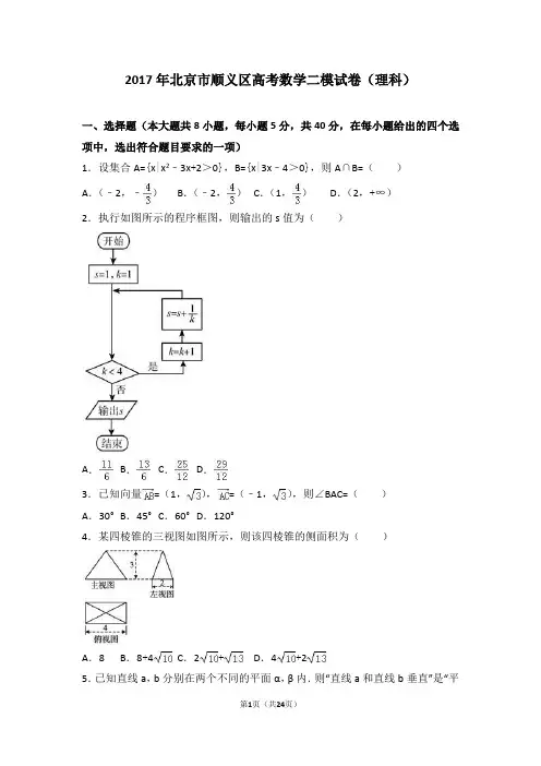 2017北京顺义高三二模【理】数学真题试卷