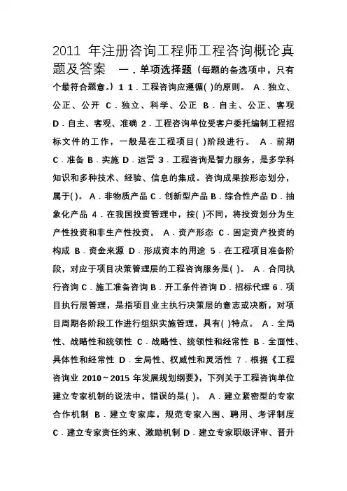 注册咨询工程师工程咨询概论真题及答案