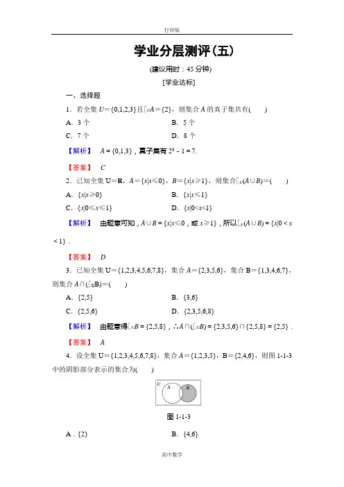 人教新课标版数学高一必修1测评第2课时补集及综合应用