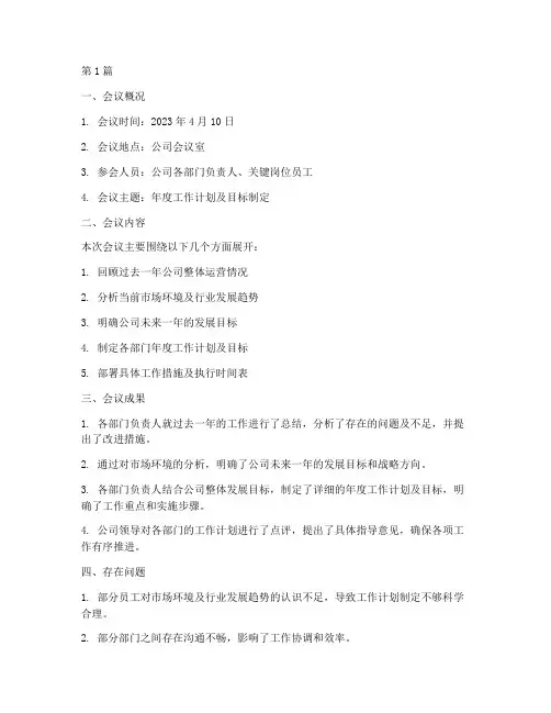 开会会后总结报告范文(3篇)