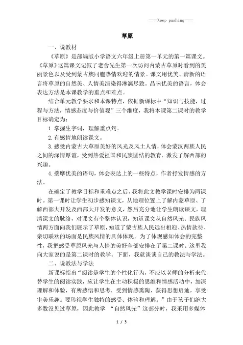 部编版六年级语文1.草原(说课稿)
