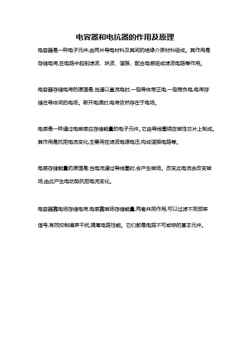 电容器和电抗器的作用及原理
