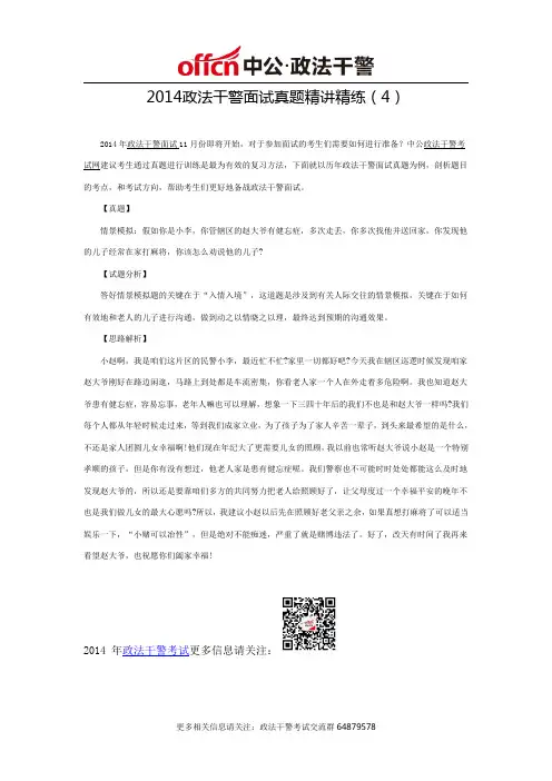2014政法干警面试真题精讲精练(4)