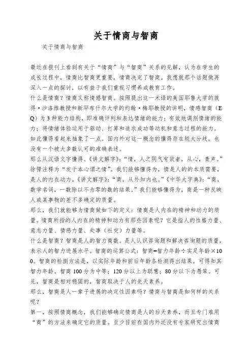 关于情商与智商