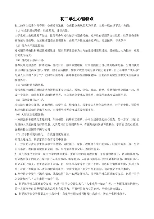 初二学生特点