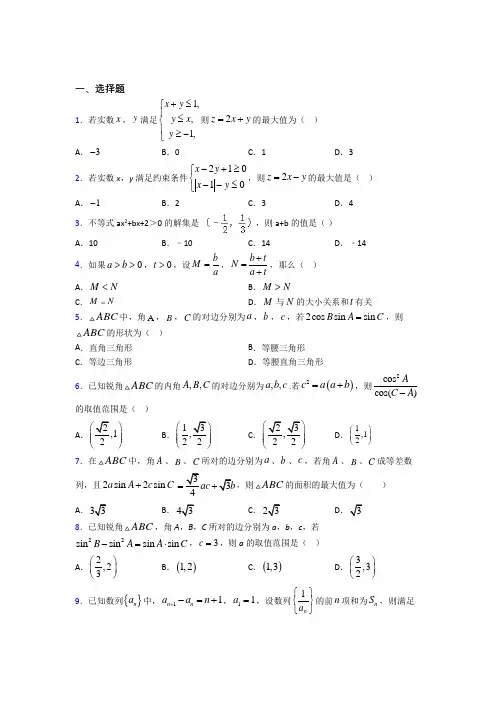【浙教版】高中数学必修五期末试卷带答案