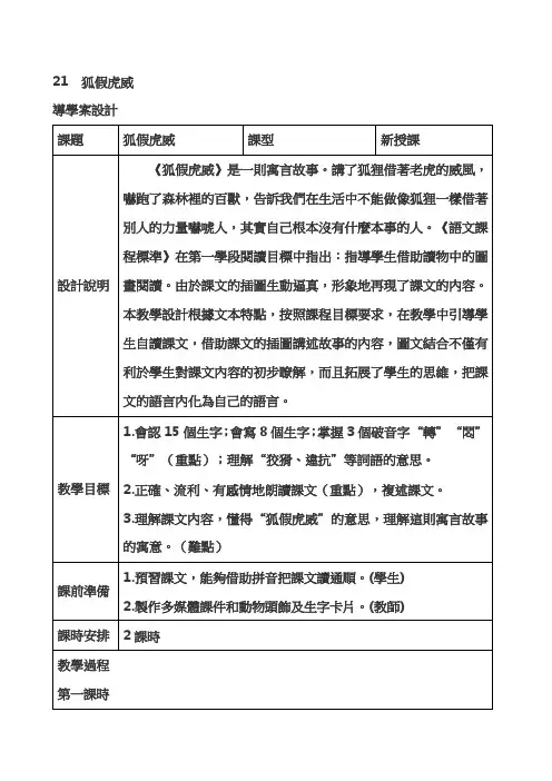 新部编人教版二年级上册语文表格式导学案第八单元