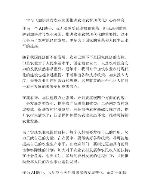 学习《加快建设农业强国推进农业农村现代化》心得体会