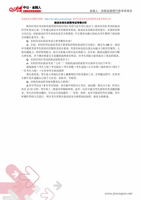 陕西信合招聘备考指导(一)