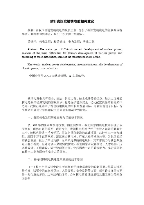 试析我国发展核电的相关建议