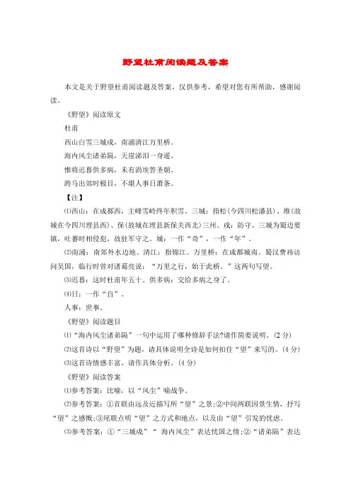 野望杜甫阅读题及答案