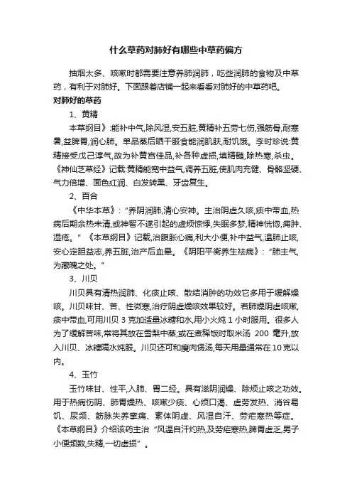 什么草药对肺好有哪些中草药偏方