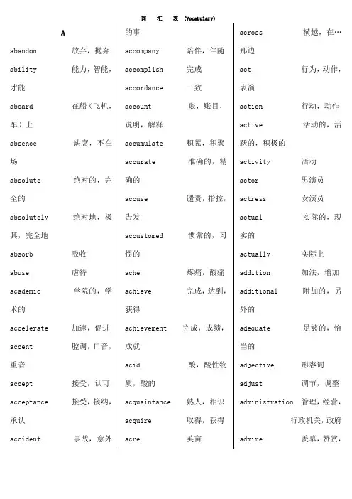 英语三级大纲词汇表