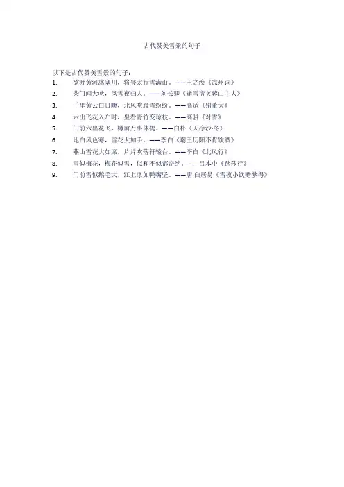古代赞美雪景的句子